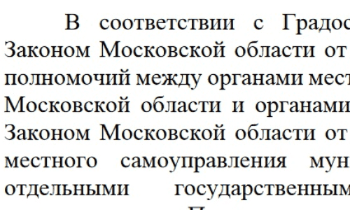 Изменение ПЗЗ без публичных слушаний - Правовой центр Два М