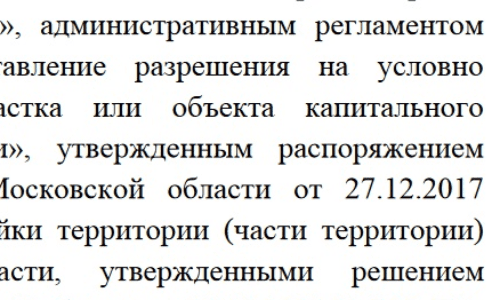 ПЗЗ не соответствует виду разрешенного использования участка