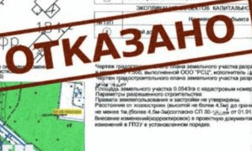 Отказ в предварительном согласовании земельного участка под зданием